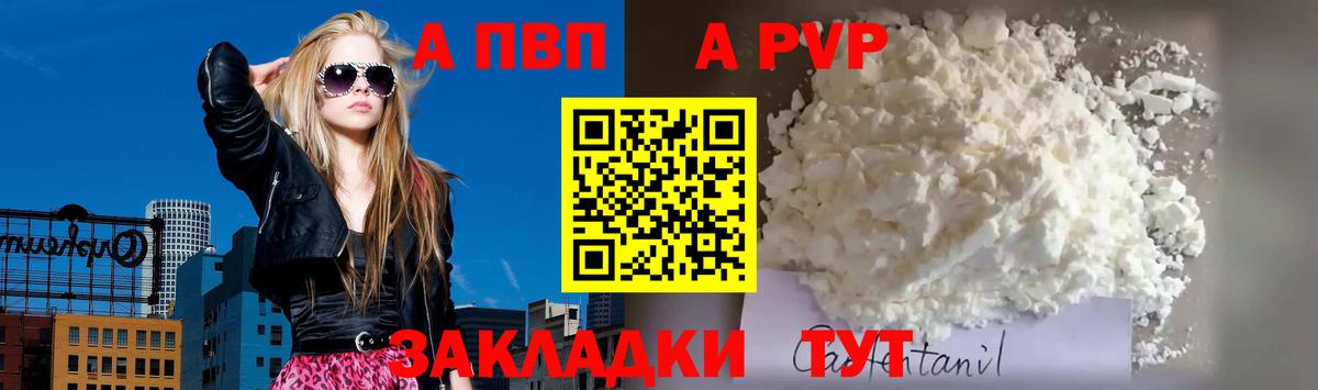 А ПВП Crystall  Вход с VPN  Елабуга  Alfa_PVP  Alpha-PVP Соль  A-PVP кристаллы 