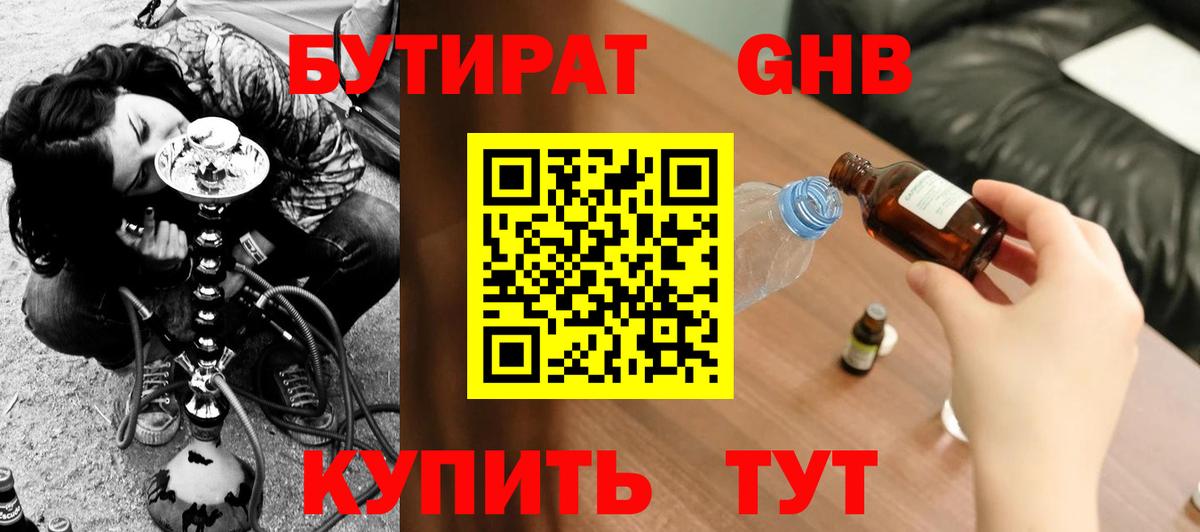 БУТИРАТ GHB Елабуга