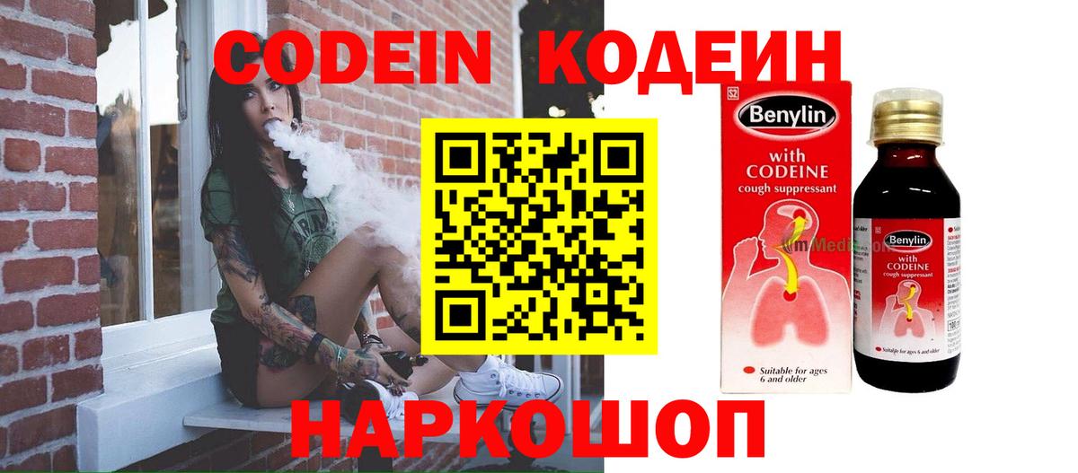 Кодеиновый сироп Lean Purple Drank  Вход с VPN  Елабуга  Кодеин напиток Lean (лин) 