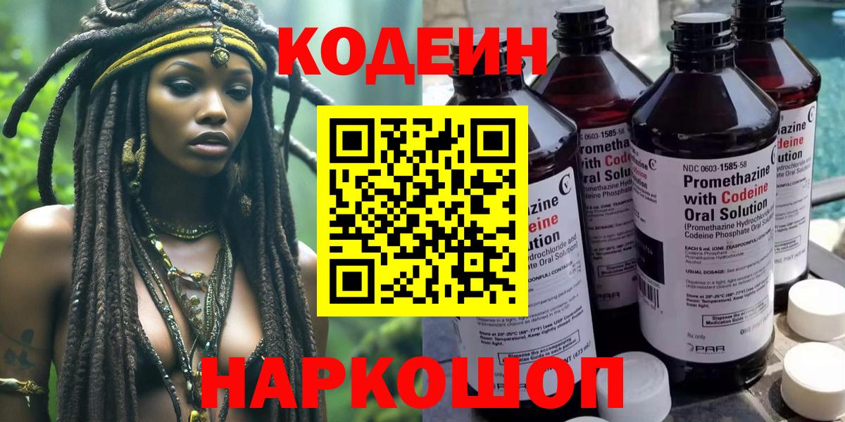 Кодеиновый сироп Lean Purple Drank Елабуга
