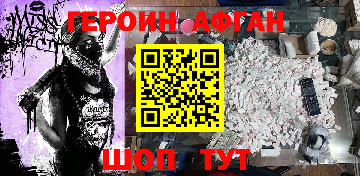 Героин афганец  Вход с VPN  Елабуга 
