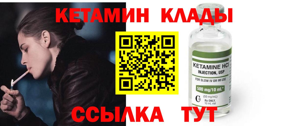 КЕТАМИН VHQ Елабуга